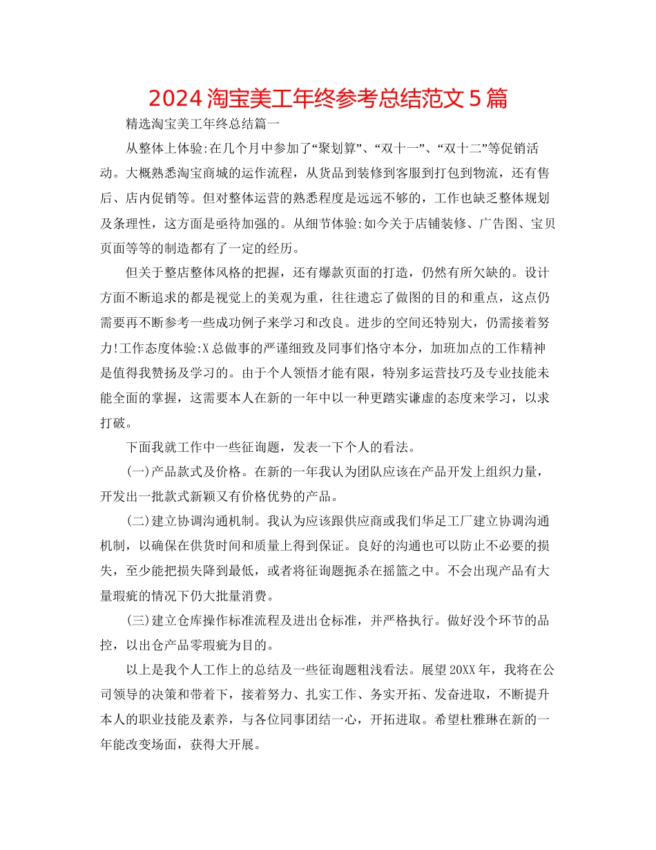 淘宝美工年终参考总结范文5篇_第1页