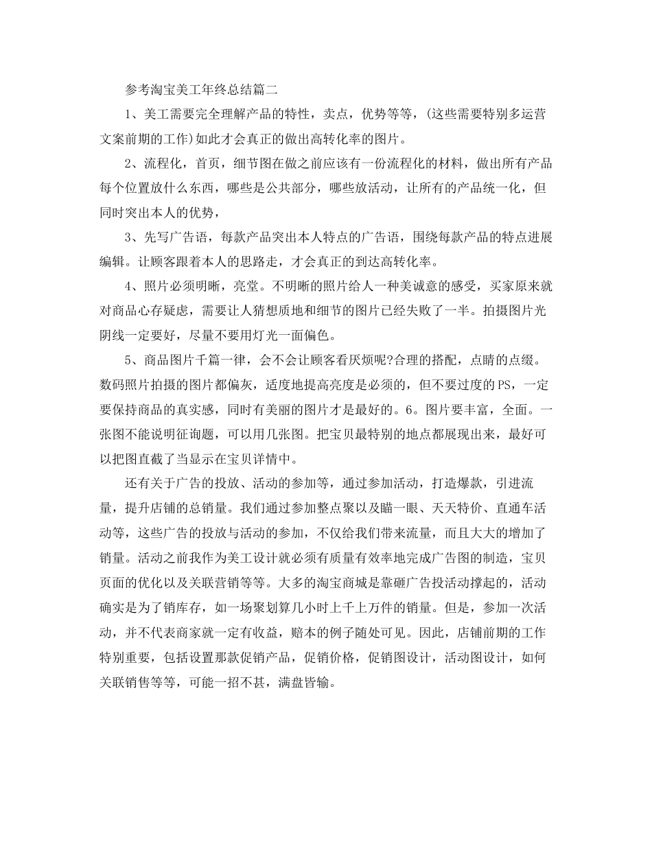 淘宝美工年终参考总结范文5篇_第2页