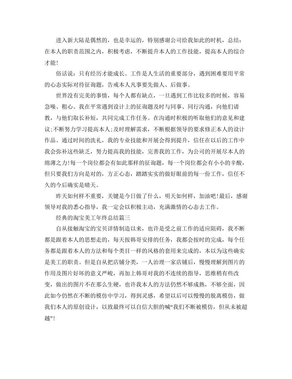 淘宝美工年终参考总结范文5篇_第3页