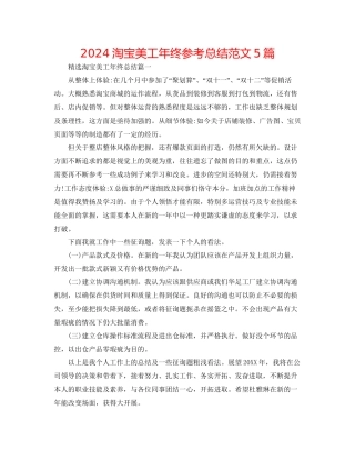 淘宝美工年终参考总结范文5篇