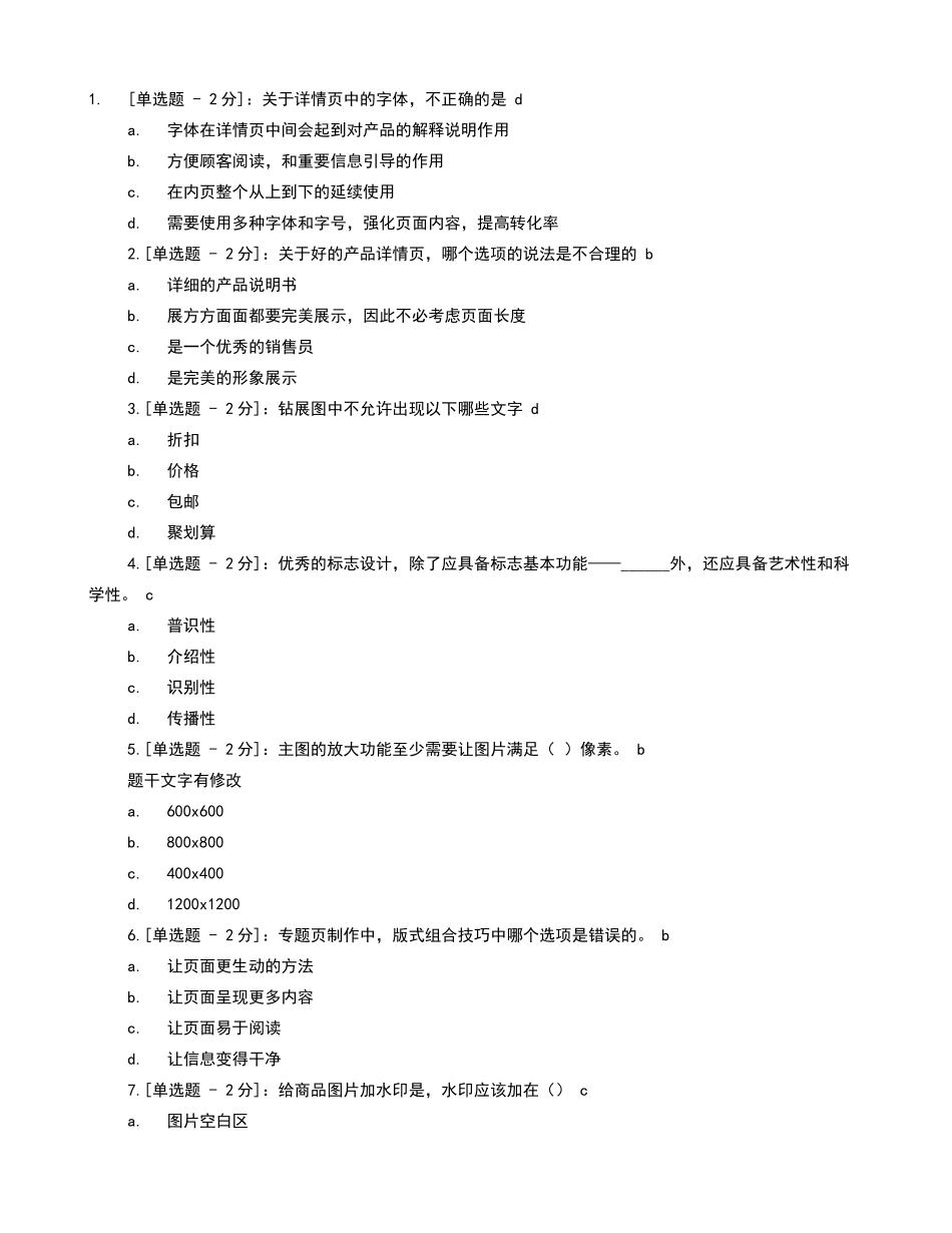 淘宝美工面试技巧_第1页
