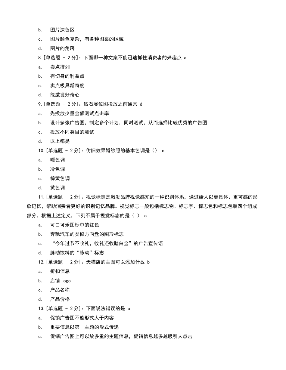 淘宝美工面试技巧_第2页