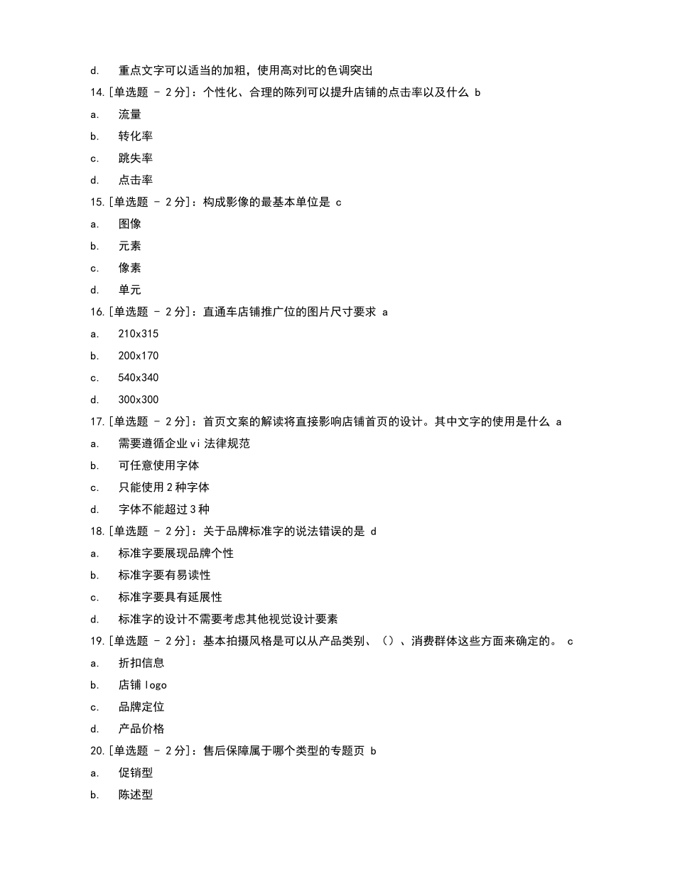 淘宝美工面试技巧_第3页