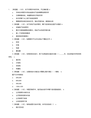 淘宝美工面试技巧