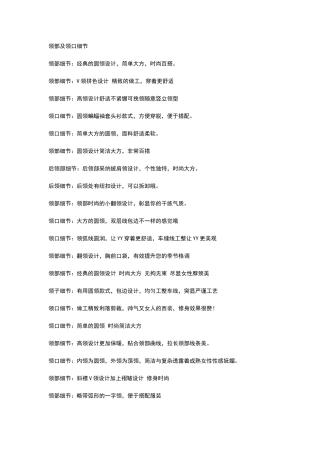 淘宝详情细节描述大全