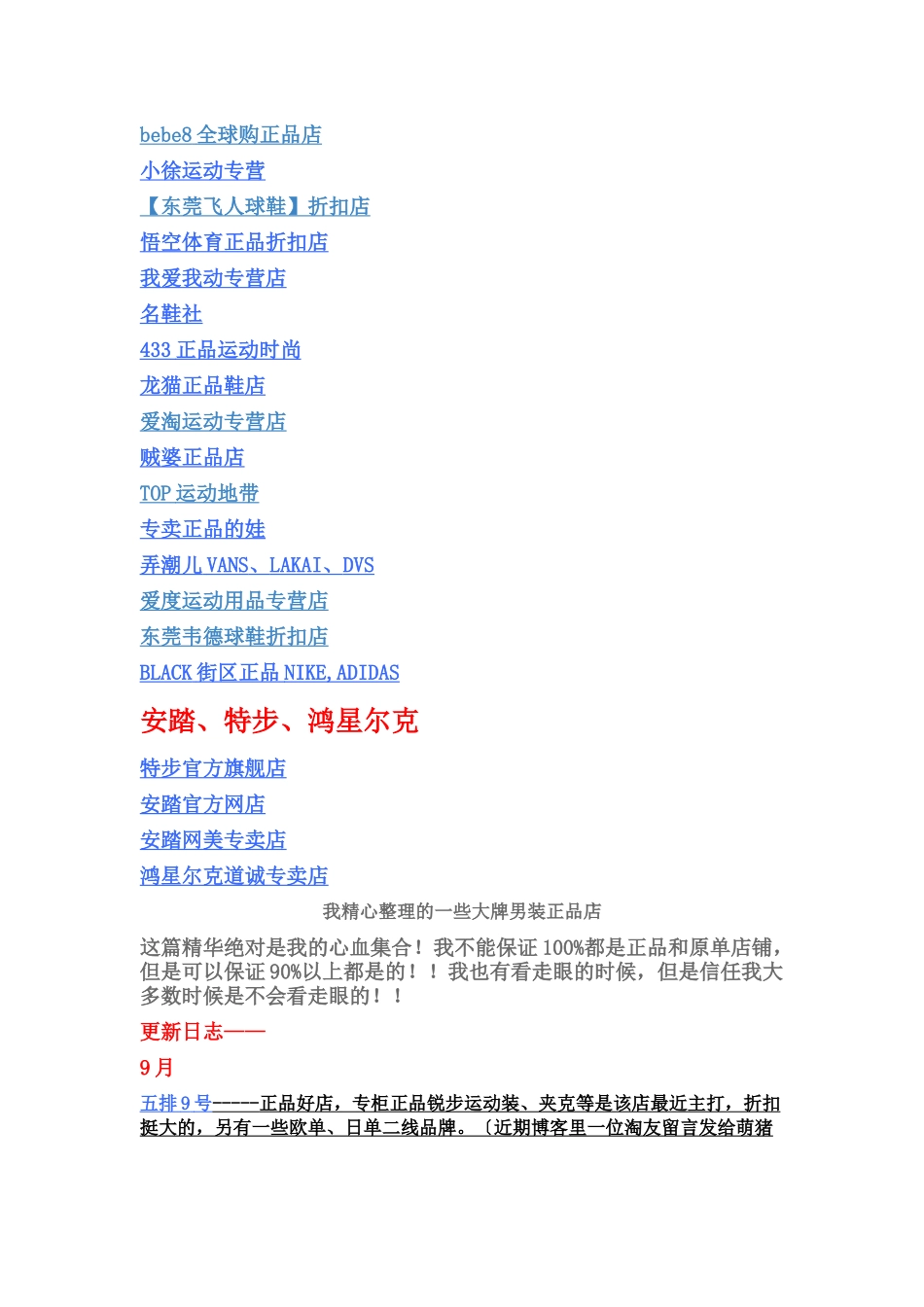 淘宝运动正品原单店铺大汇总_第3页