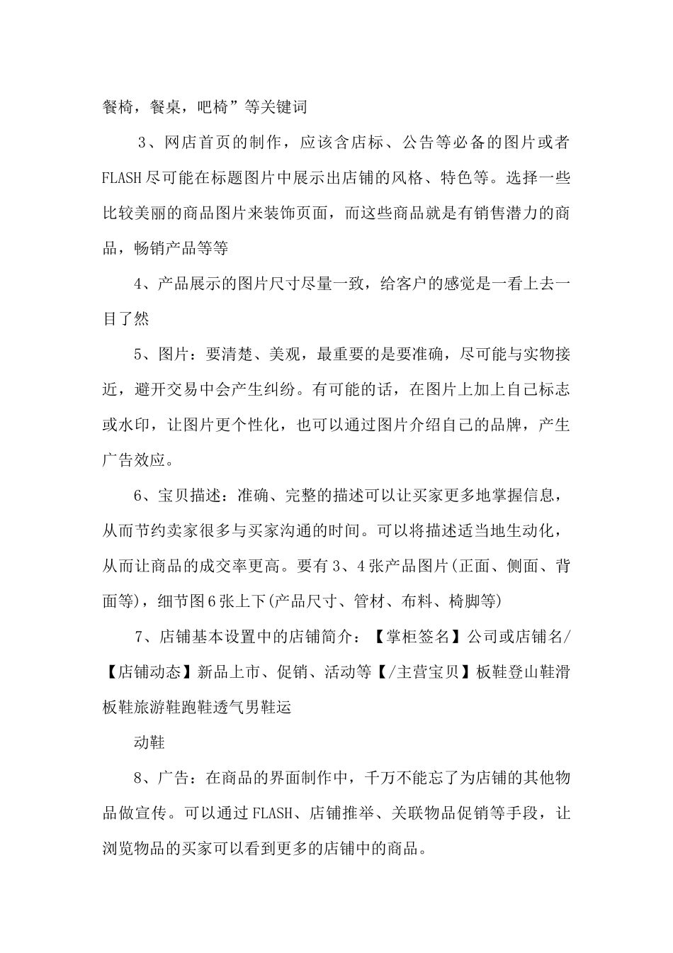 淘宝运营周工作计划范文5篇_第3页