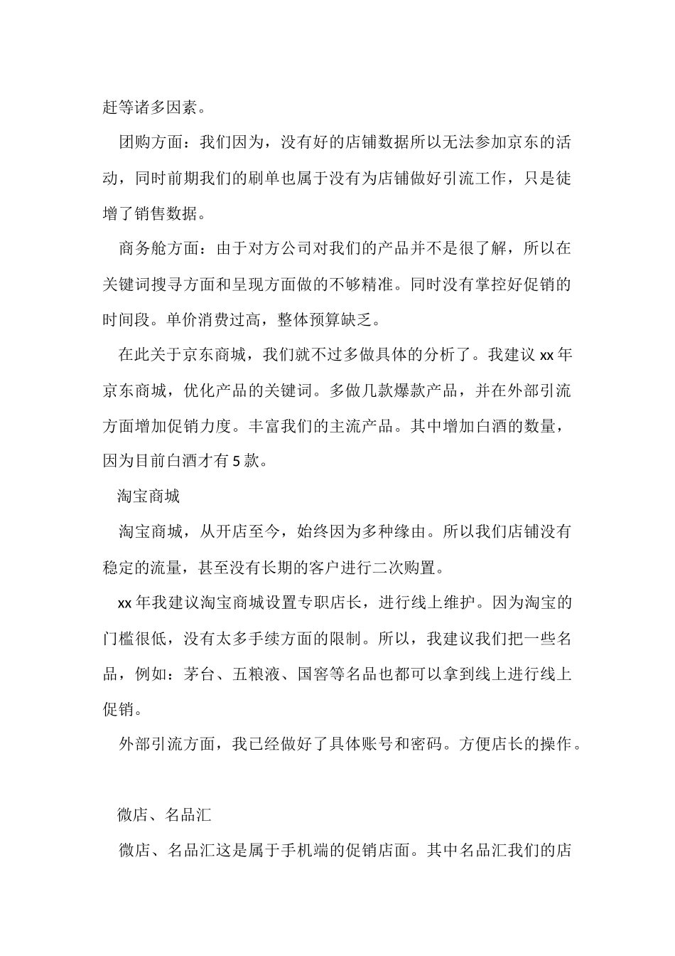 淘宝运营工作计划_第2页