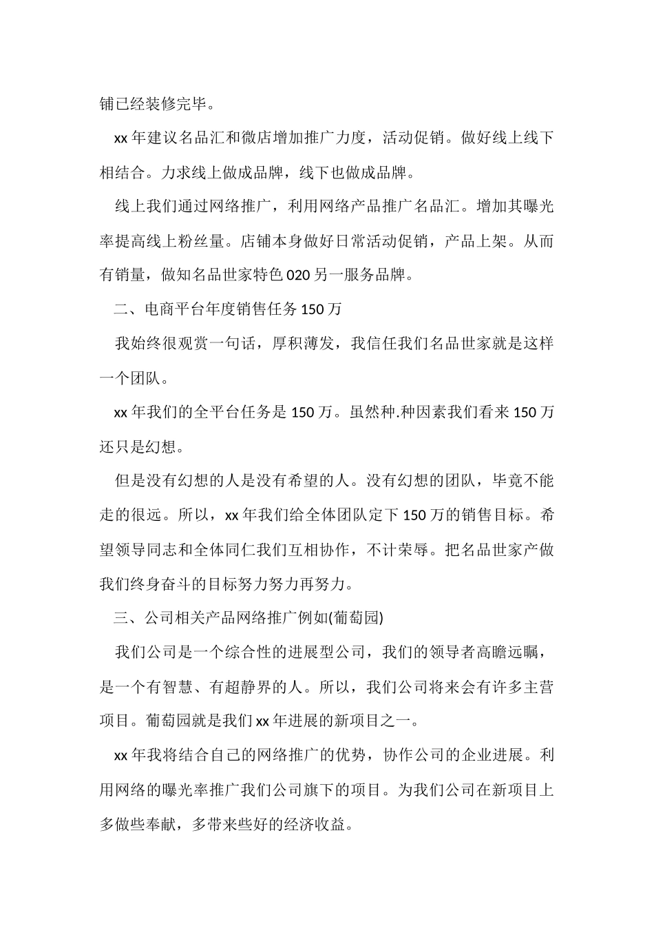 淘宝运营工作计划_第3页