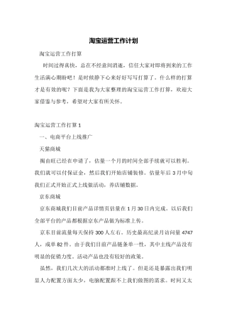 淘宝运营工作计划