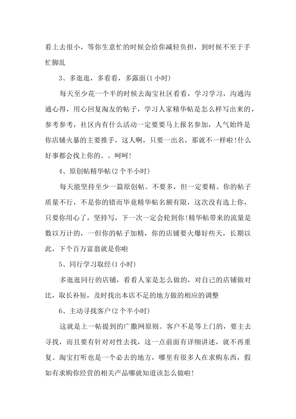 淘宝运营的周工作计划范文5篇_第2页