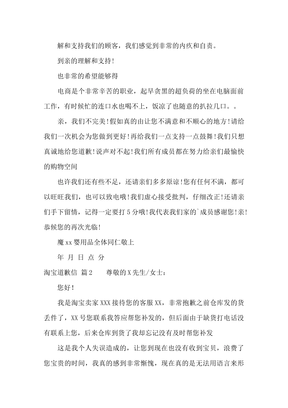 淘宝道歉信范文合集5篇_第2页
