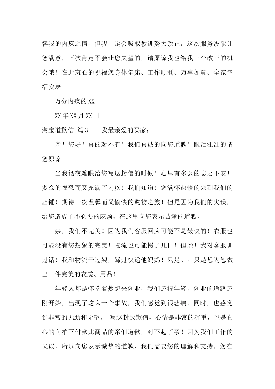 淘宝道歉信范文合集5篇_第3页