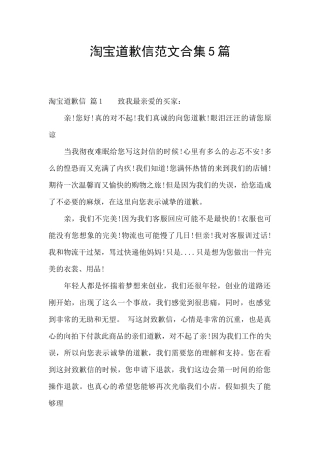 淘宝道歉信范文合集5篇