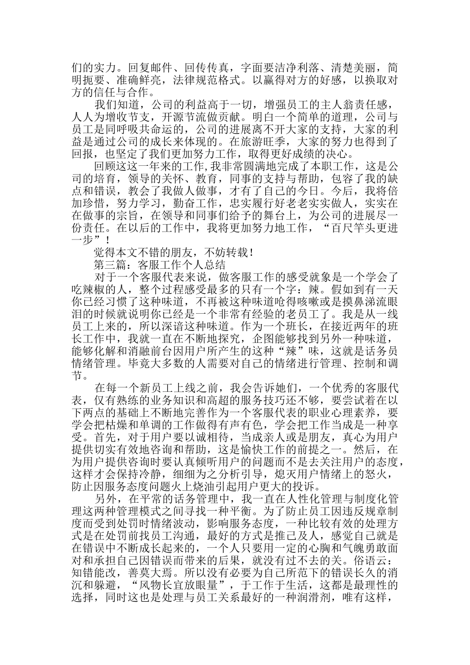 淘客客服个人工作总结_第2页