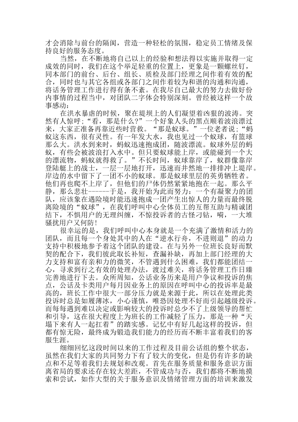 淘客客服个人工作总结_第3页