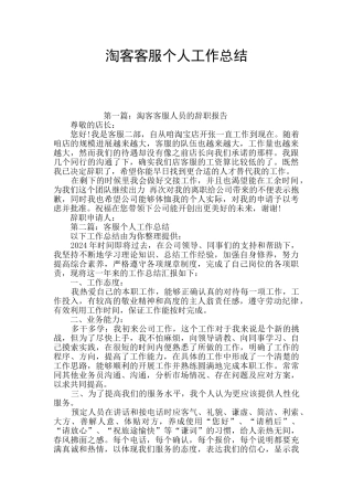 淘客客服个人工作总结