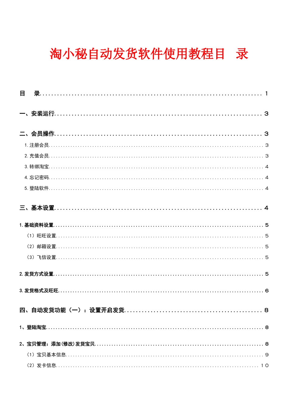 淘小秘自动发货软件教程_第1页