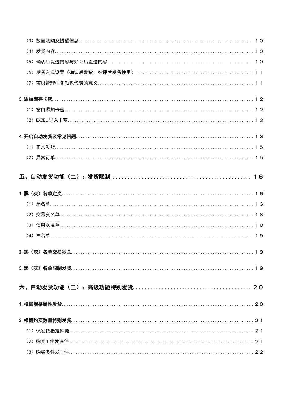 淘小秘自动发货软件教程_第2页