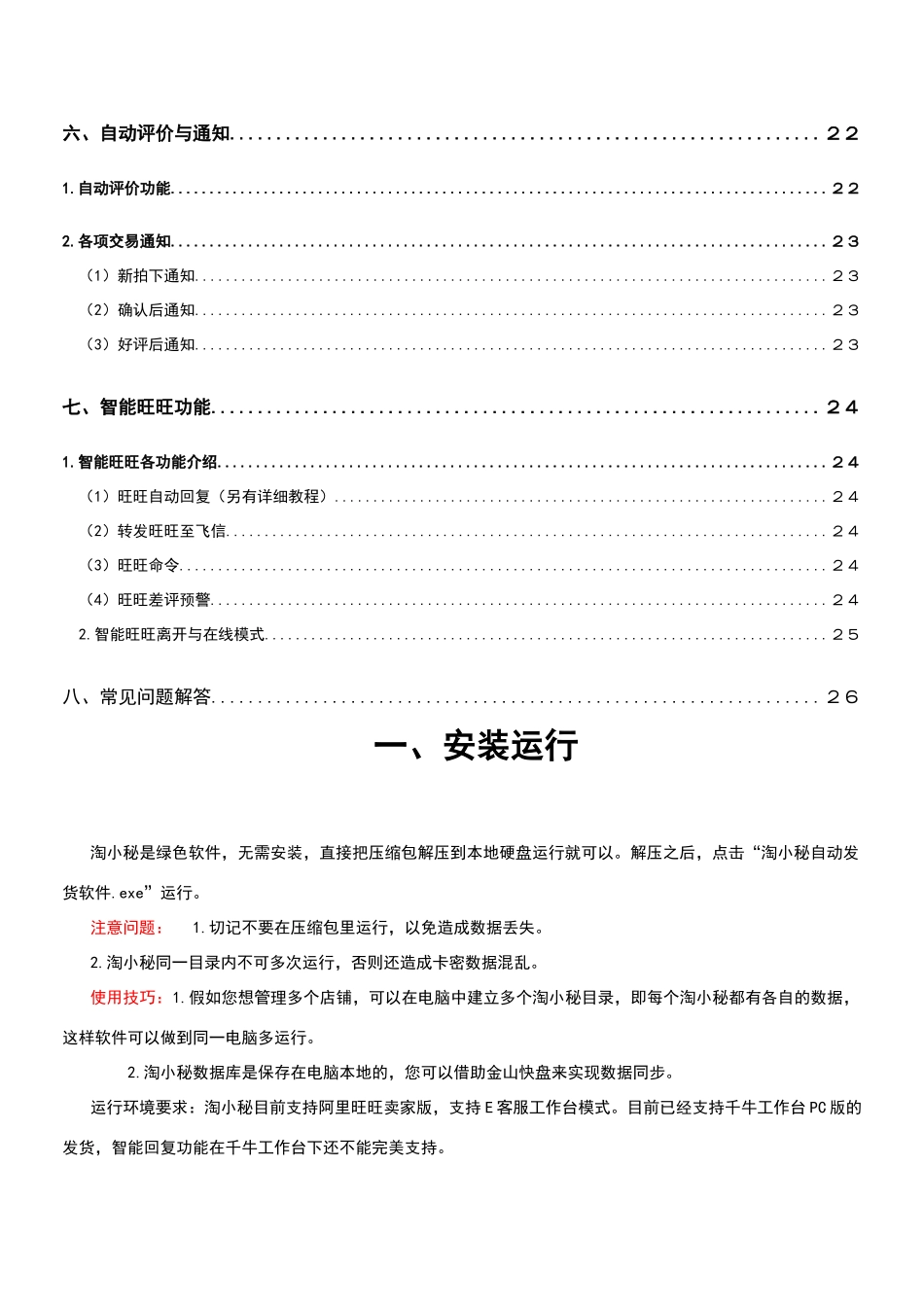 淘小秘自动发货软件教程_第3页
