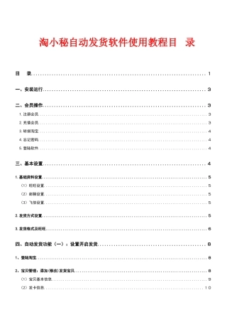 淘小秘自动发货软件教程