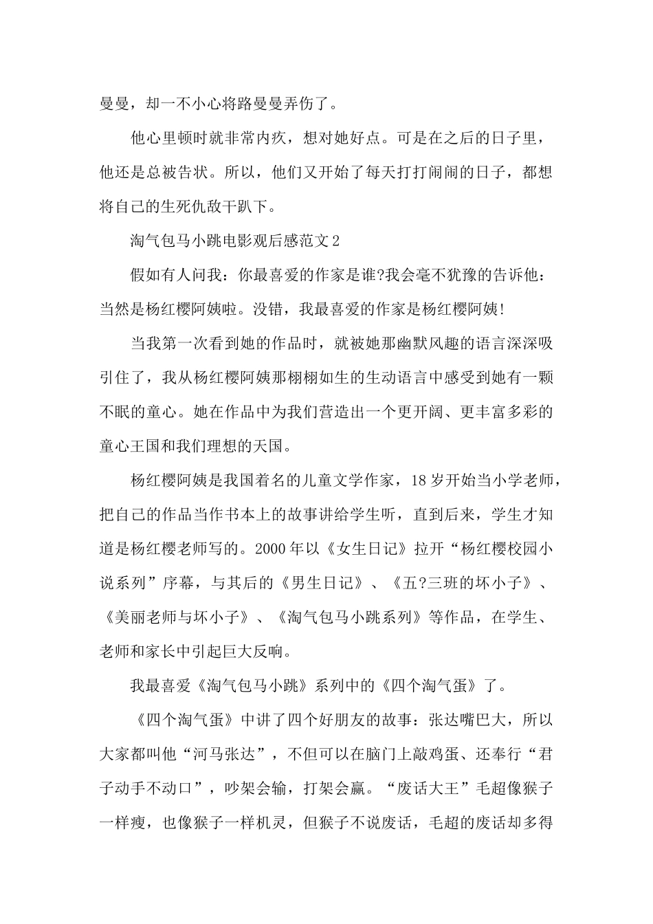 淘气包马小跳电影观后感范文五篇_第2页