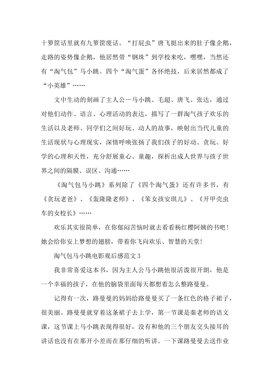 淘气包马小跳电影观后感范文五篇_第3页
