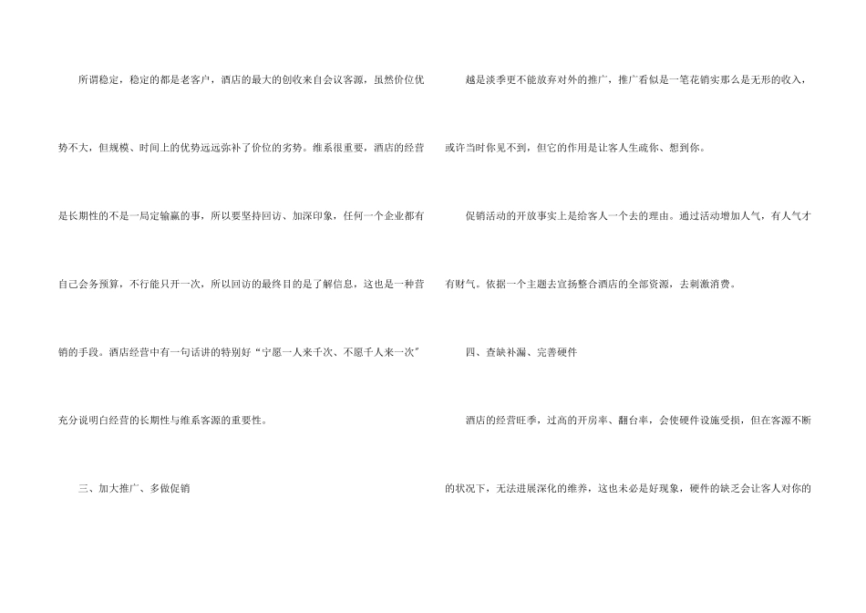 淡季工作计划_第2页