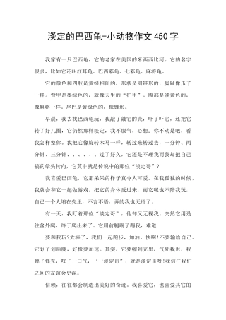 淡定的巴西龟