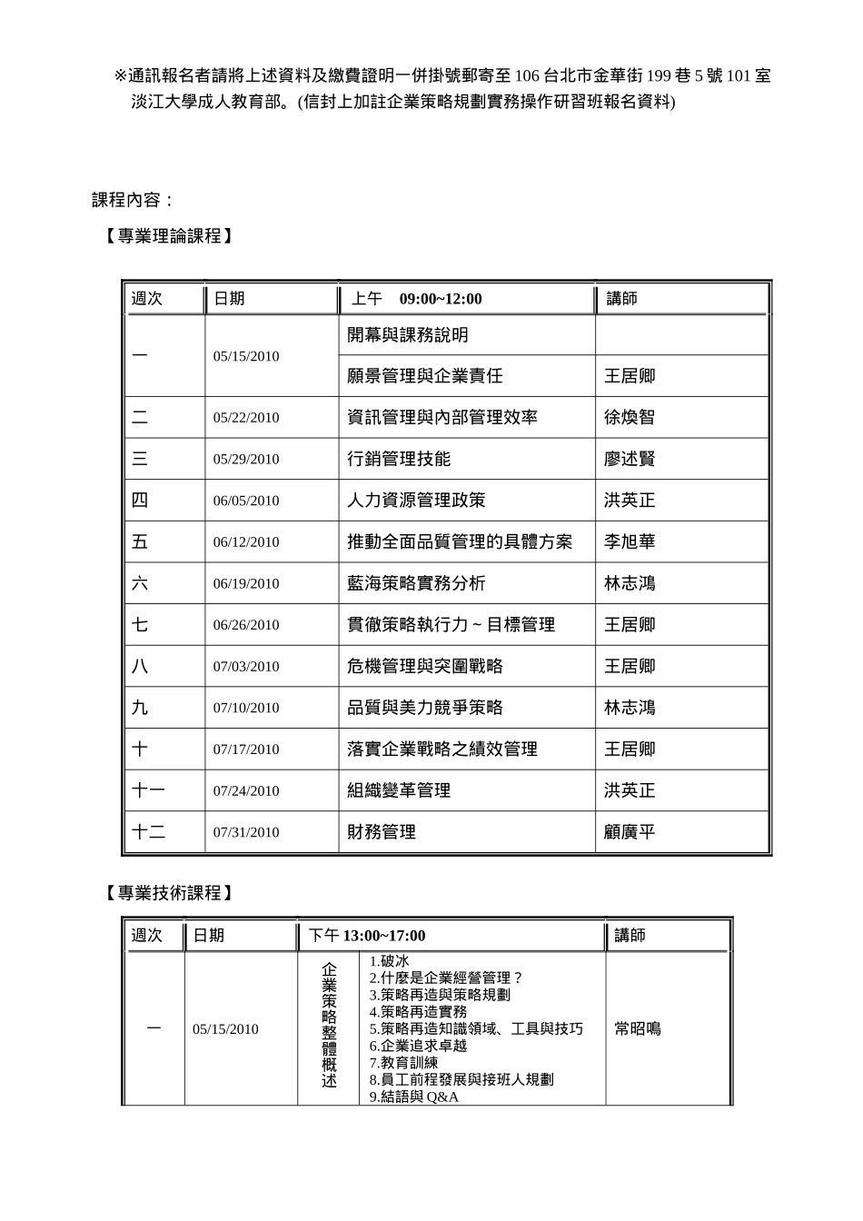 淡江大学企业策略规划实务操作研习班_第2页