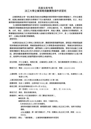 淡江大学企业策略规划实务操作研习班