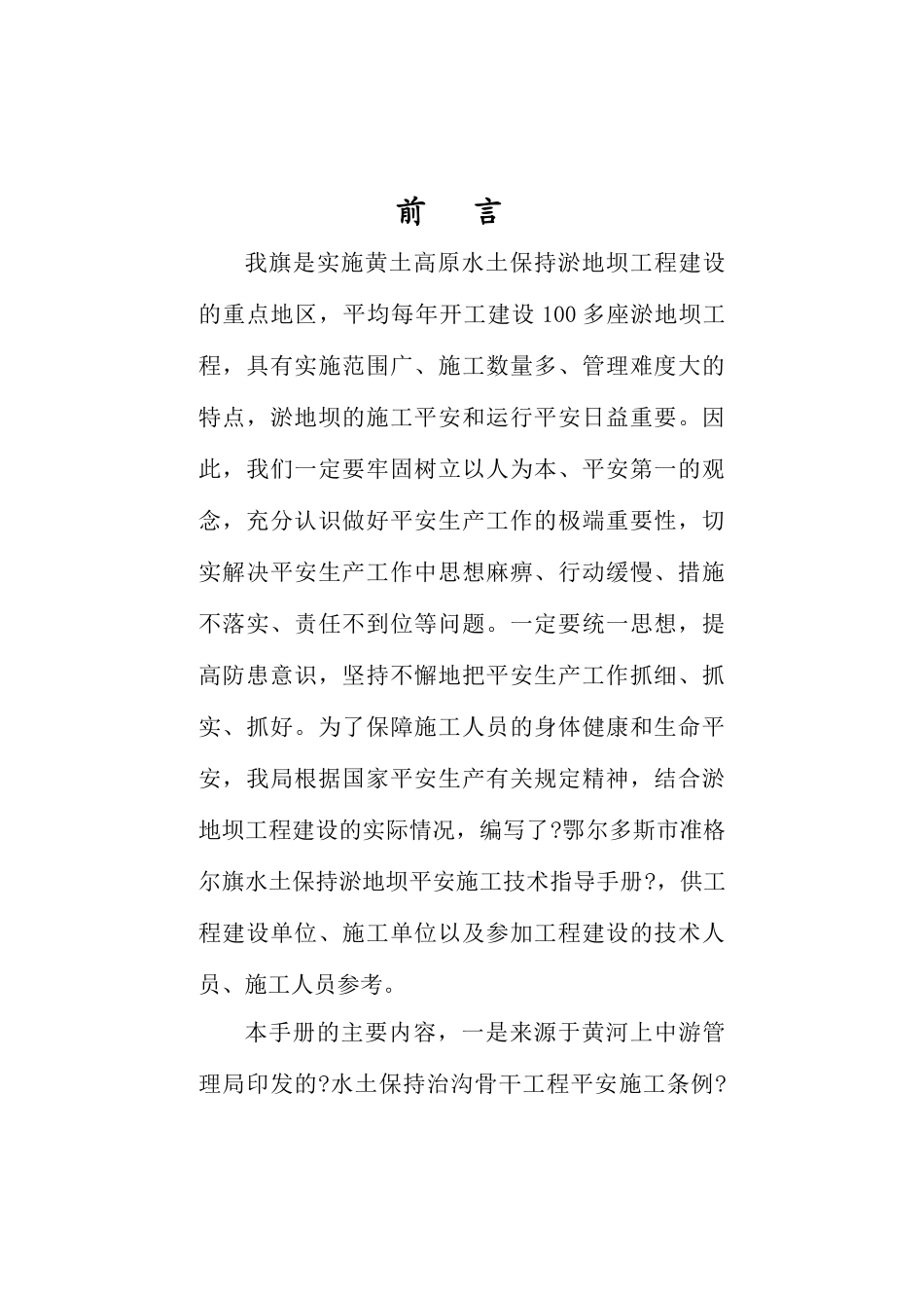 淤地坝安全施工手册_第1页