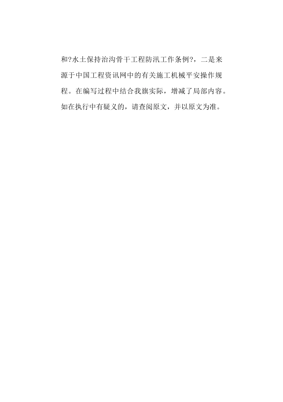 淤地坝安全施工手册_第2页