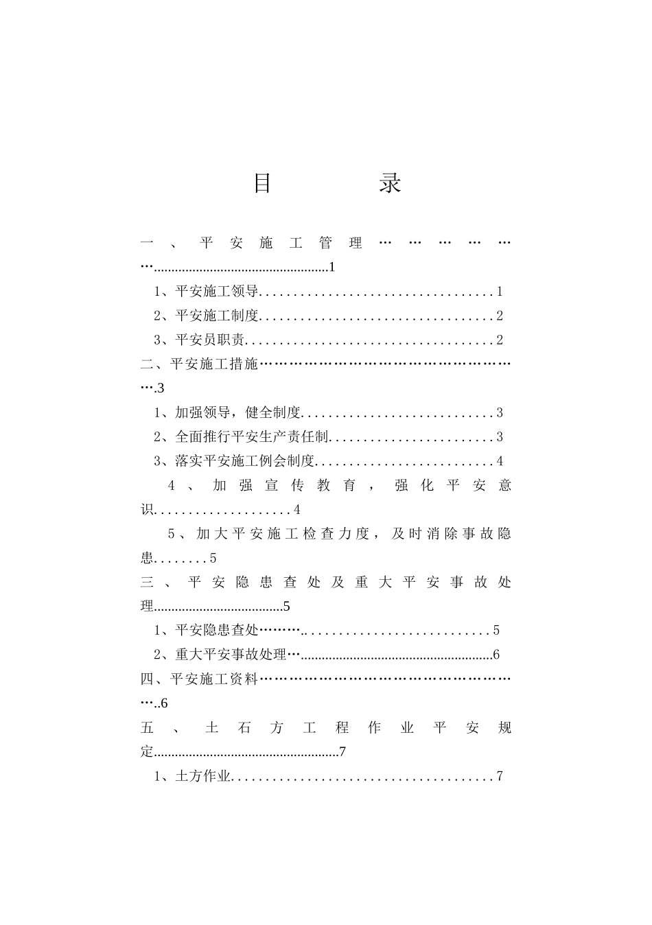淤地坝安全施工手册_第3页
