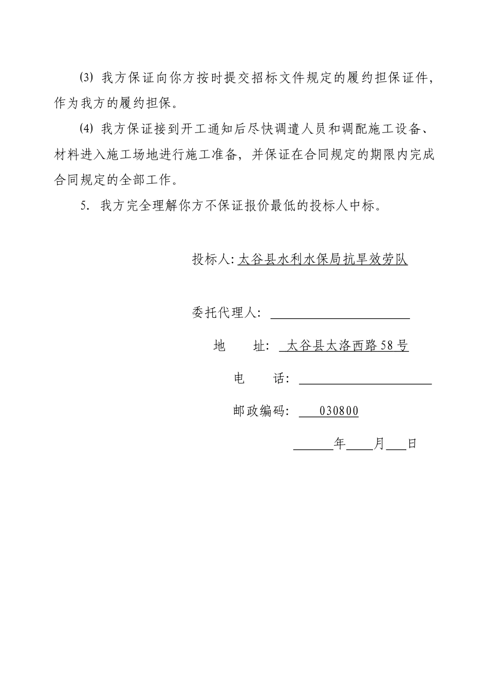 淤地坝招标书_第3页