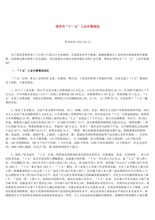 淮安市“十一五”工业发展规划