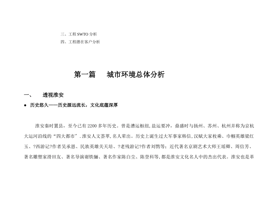 淮安房地产市场调查报告_第2页