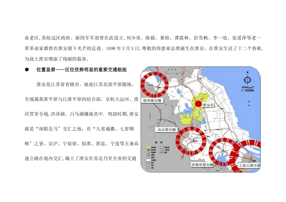 淮安房地产市场调查报告_第3页