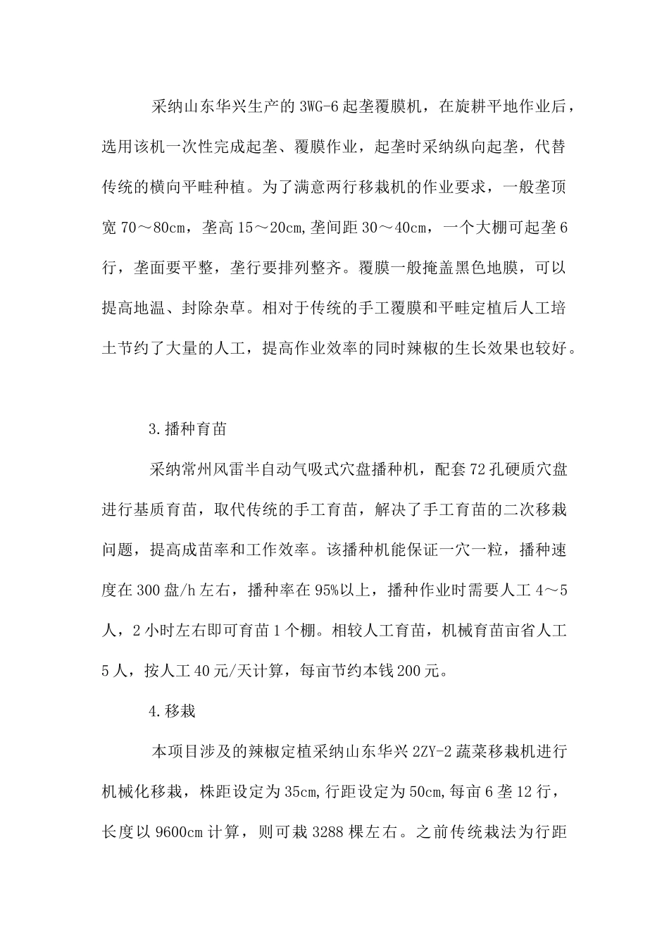 淮安红椒生产机械化技术集效益_第2页