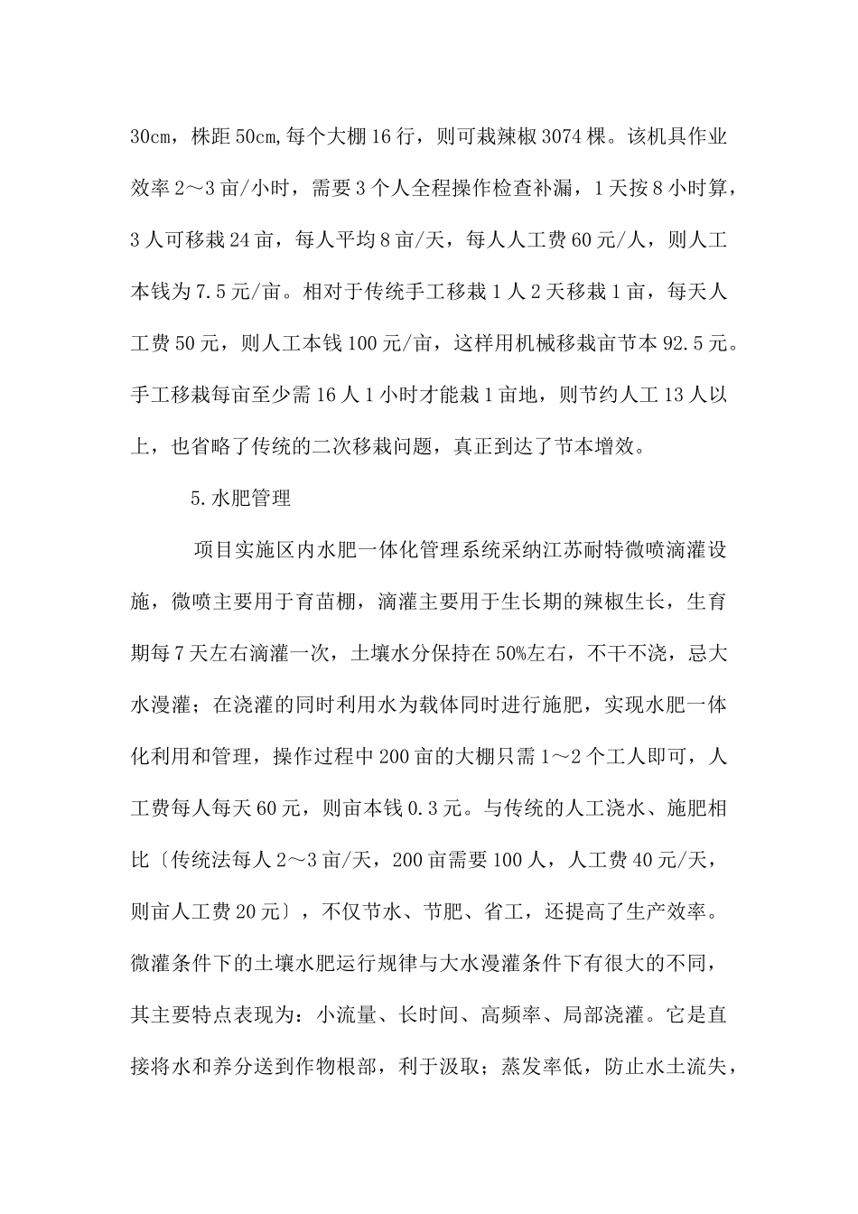 淮安红椒生产机械化技术集效益_第3页