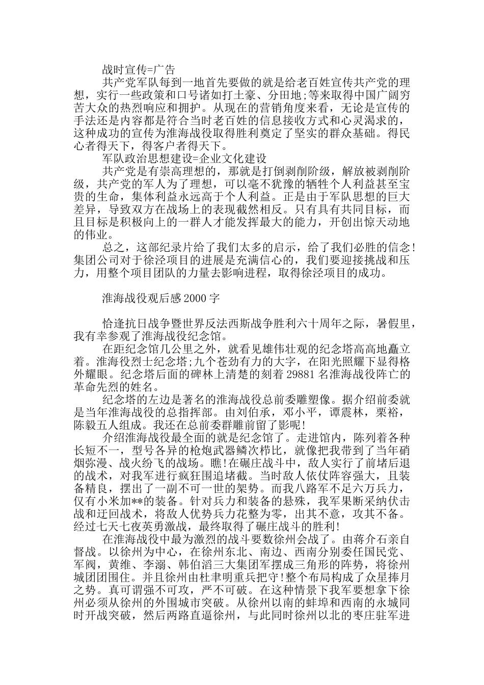 淮海战役观后感2000字_第2页