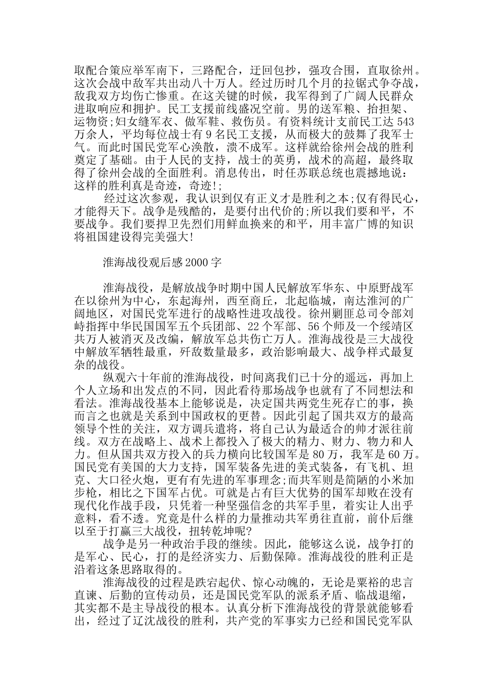 淮海战役观后感2000字_第3页