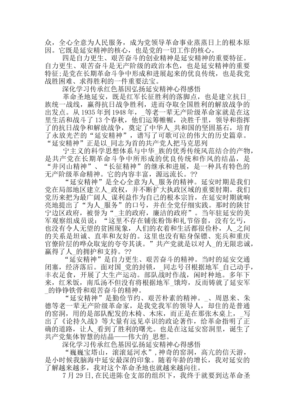 深入学习传承红色基因弘扬延安精神心得感悟三篇_第2页