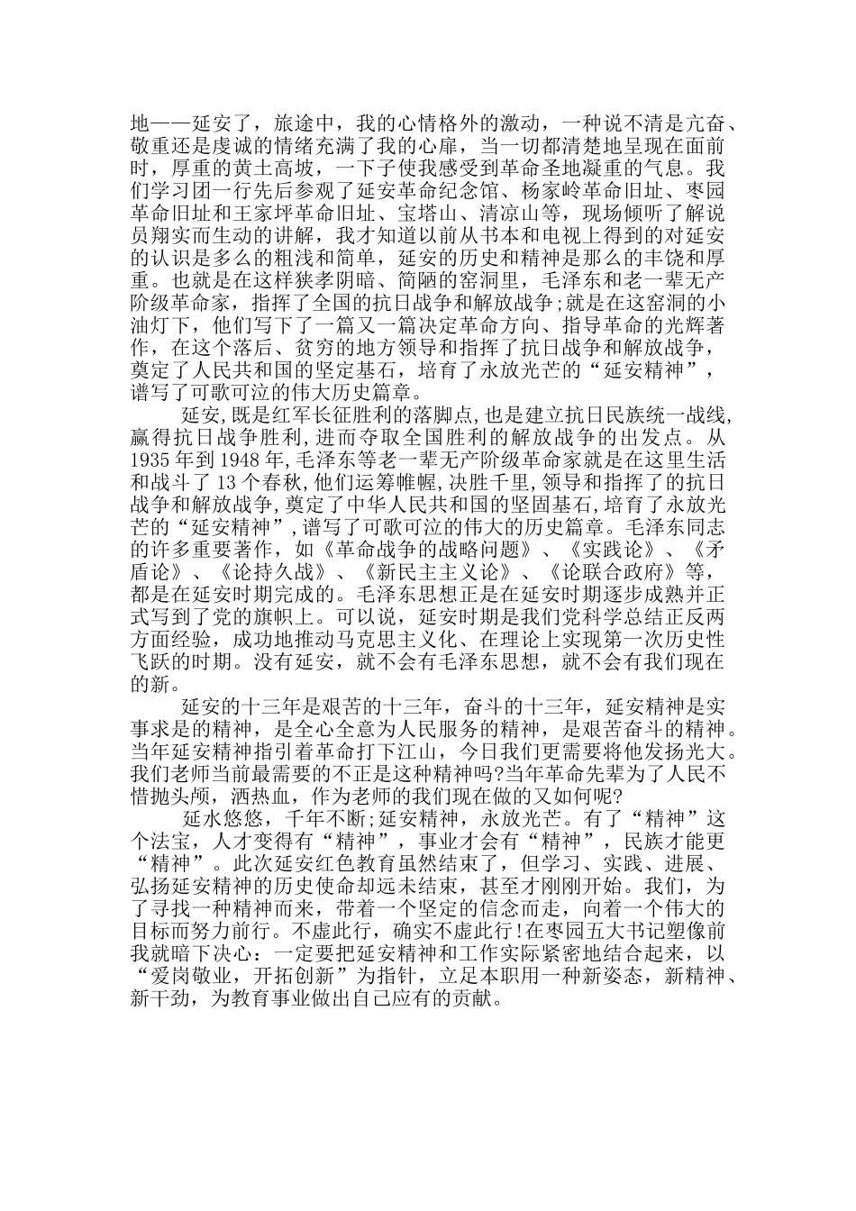 深入学习传承红色基因弘扬延安精神心得感悟三篇_第3页