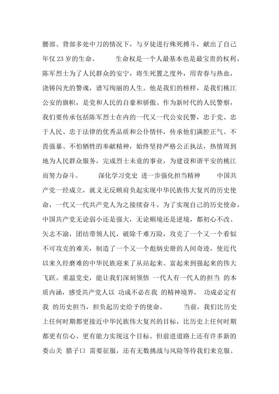 深入学习党史交流心得体会_第3页