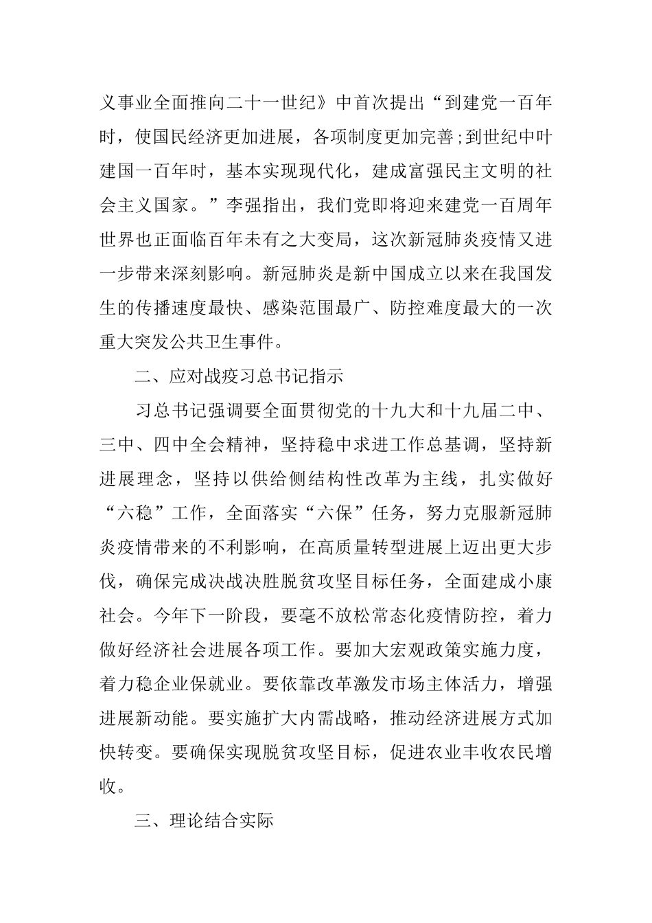 深入学习四史个人心得体会总结900字5篇_第2页