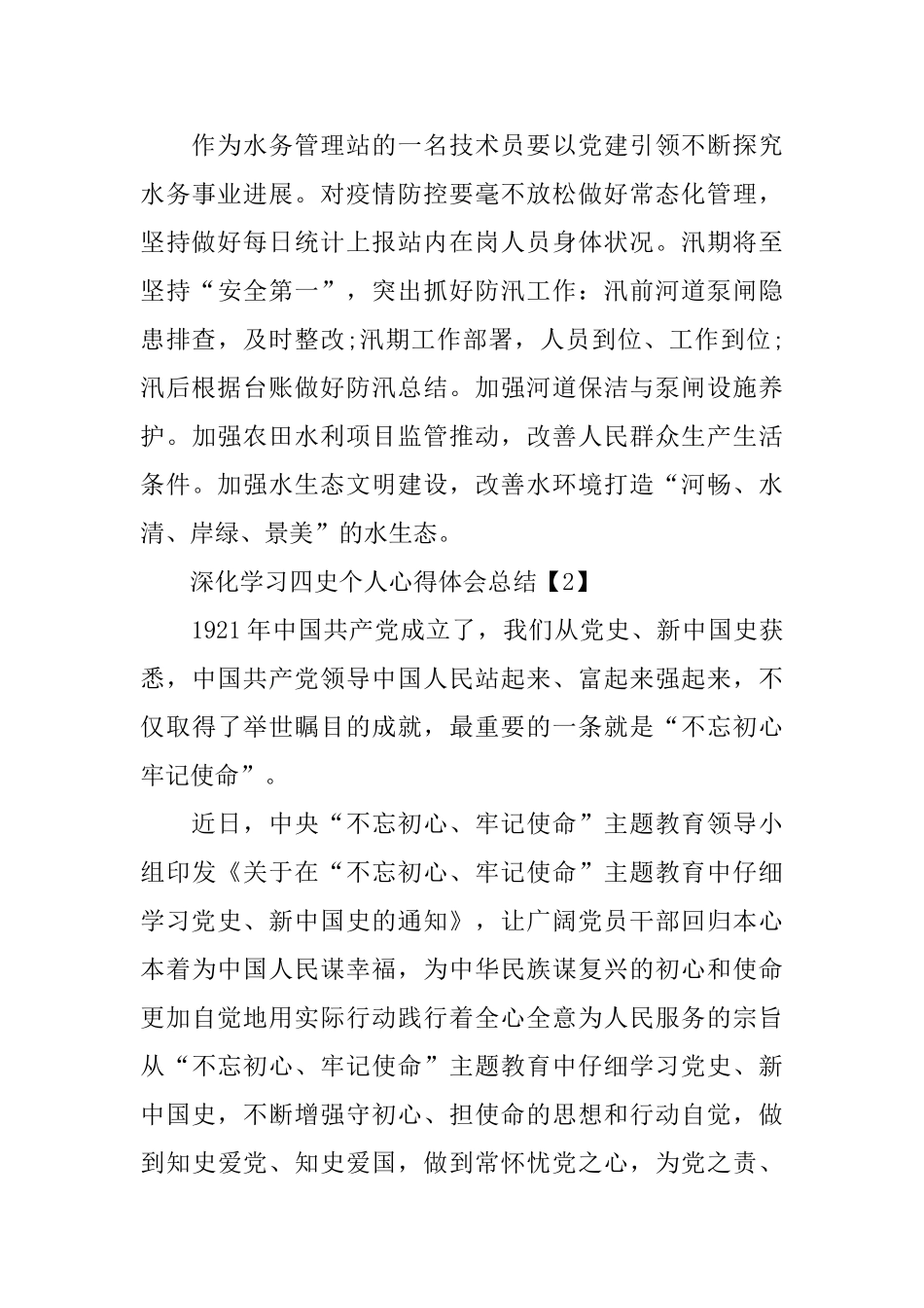 深入学习四史个人心得体会总结900字5篇_第3页