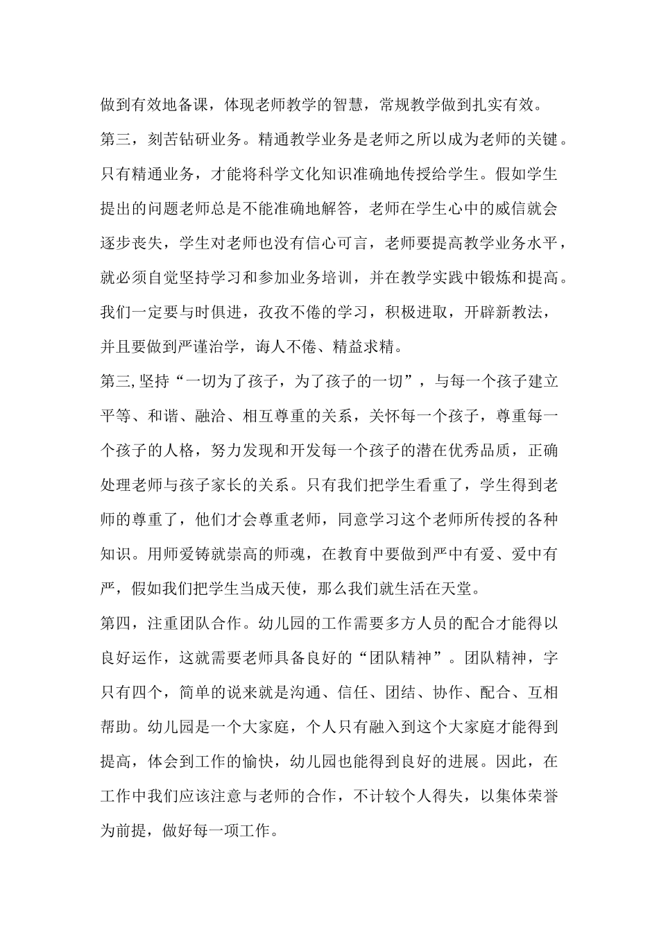 深入学习师德师风心得收获五篇5篇_第2页