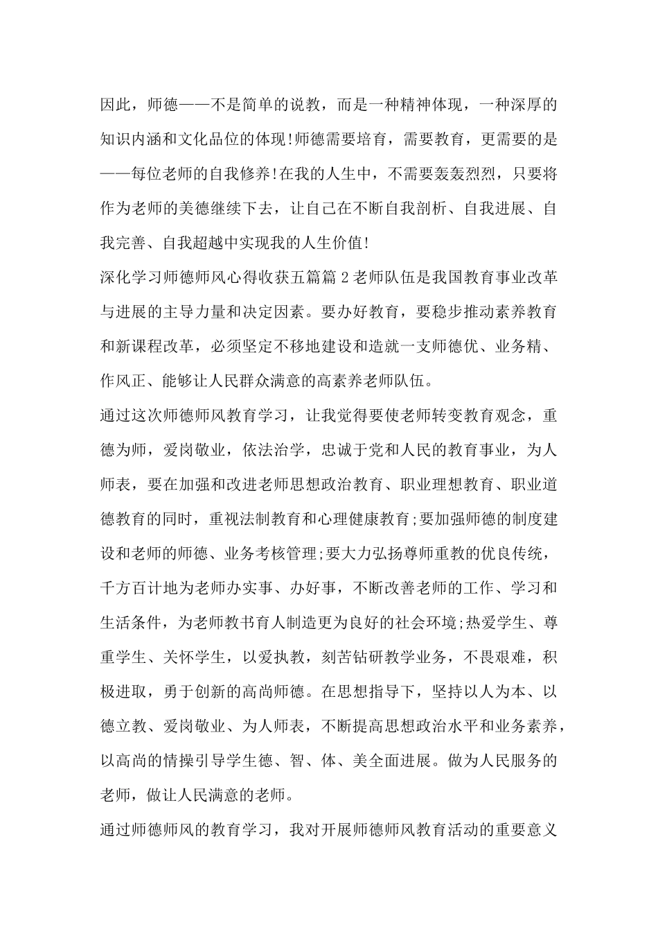 深入学习师德师风心得收获五篇5篇_第3页