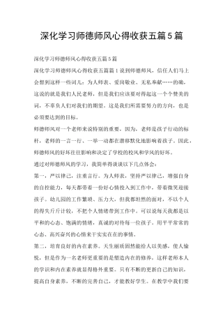 深入学习师德师风心得收获五篇5篇